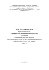 book Лизинг как метод обновления технических систем: Методические указания к практическим работам