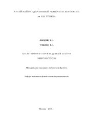 book Анализ мирового производства и запасов энергоресурсов: Методические указания к лабораторной работе