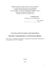 book Введение в термодинамику и статистическую физику: Рабочая программа дисциплины