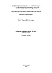 book Введение в авиационную технику и технологию: Конспект лекций