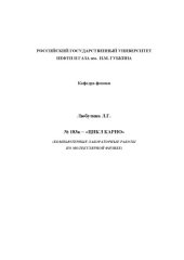 book Цикл Карно: Компьютерные лабораторные работы по молекулярной физике