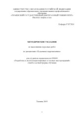 book Подземная гидромеханика: Методические указания по выполнению курсовых работ