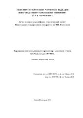 book Выращивание полупроводниковых гетероструктур с квантовыми точками InAs/GaAs методом методом газофазной эпитаксии из металлоорганических соединений: Описание лабораторной работы