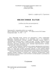 book Философия науки: Учебное пособие для магистрантов