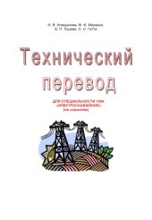 book Технический перевод для специальности 1004 ''Электроснабжение'' (по отраслям): Учебное пособие