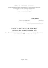 book Краевые задачи механики сплошных сред: Рабочая программа дисциплины