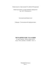 book Базы данных и знаний: Методические указания по выполнению лабораторных работ. Часть 1