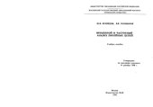 book Временной и частотный анализ линейных цепей: Учебное пособие