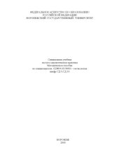 book Специальная учебная эколого-аналитическая практика: Методическое пособие по специальности 020804 (013600) - ''Геоэкология''