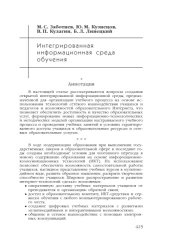 book Интегрированная информационная среда обучения