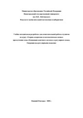 book Концепции конечного автомата и регулярного языка. Операции над регулярными языками: Учебно-методическая разработка