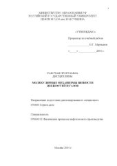 book Молекулярные механизмы вязкости жидкостей и газов: Рабочая программа дисциплины