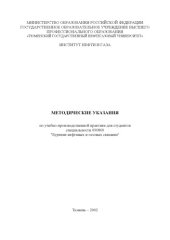 book Бурение нефтяных и газовых скважин: Методические указания по учебно-производственной практике