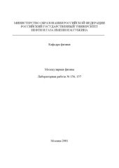 book Молекулярная физика. Определение вязкости воздуха методом истечения из капиляра: Методические указания к лабораторной работе