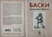 book Баски