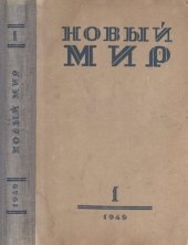 book Новый Мир