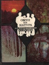 book Омул ши натура