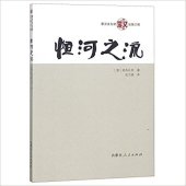 book 恒河之流