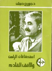 book استحقاقات ألراهن والافق ألقادم