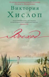 book Восход