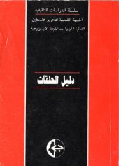 book دليل الحلقات