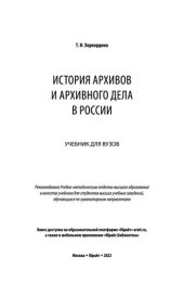 book История архивов и архивного дела