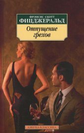 book Отпущение грехов