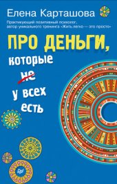 book Про деньги, которые не у всех есть