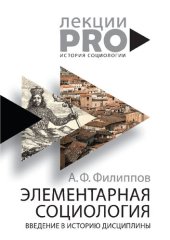 book Элементарная социология