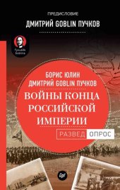 book Войны конца Российской империи