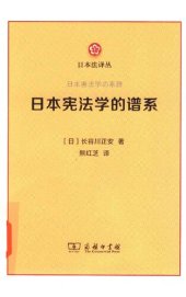 book 日本憲法學的譜系