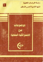 book موضوعات في الاشتراكية العلمية