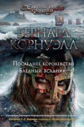 book Бледный всадник