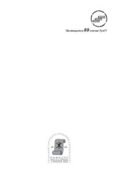 book Русско-немецкий словарь. Лексика Священного Писания. Лексика церковных терминов. Молитвы