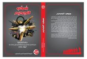 book سحب الجحيم