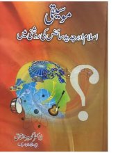 book موسیقی: اسلام اور جدید سائنس کی روشنی میں / Moseeqi: Islam aur Jadeed Science Ki Roshni Mein (Music: In the Light of Islam and Modern Science)