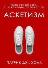 book Аскетизм