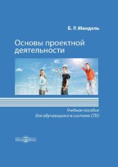 book Основы проектной деятельности