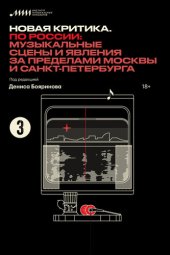 book Новая критика. По России