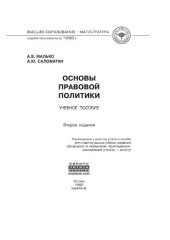 book Основы правовой политики