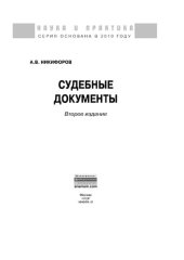 book Судебные документы