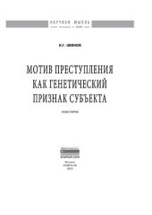 book Мотив преступления как генетический признак субъекта