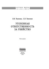 book Уголовная ответственность за убийство