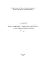 book Конфессиональная и этнокультурная проблема в пенитенциарной деятельности