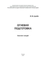 book Огневая подготовка