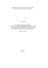 book Ситуации правового выбора в аспекте антикоррупционного воспитания сотрудников уголовно-исполнительной системы в образовательном процессе