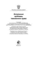 book Актуальные проблемы таможенного права