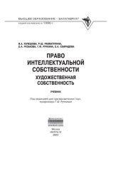 book Право интеллектуальной собственности: Художественная собственность