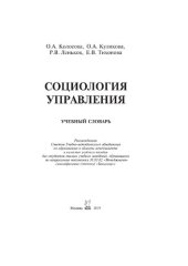 book Социология управления