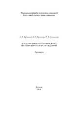 book Психологическое сопровождение несовершеннолетних осужденных